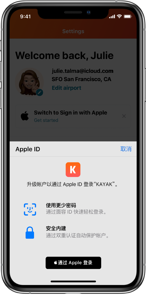 寻甸苹果手机维修分享如何在 iPhone 12 上使用“通过 Apple 登录” 