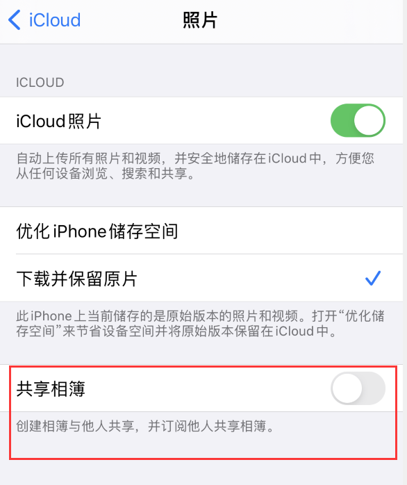 寻甸苹果手机维修分享iPhone 总是收到共享相簿广告，如何解决 