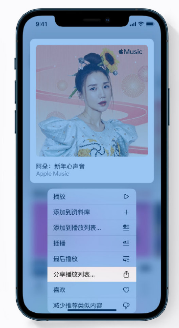 寻甸苹果手机维修分享Apple Music 新增新年歌单，快来分享给好友 