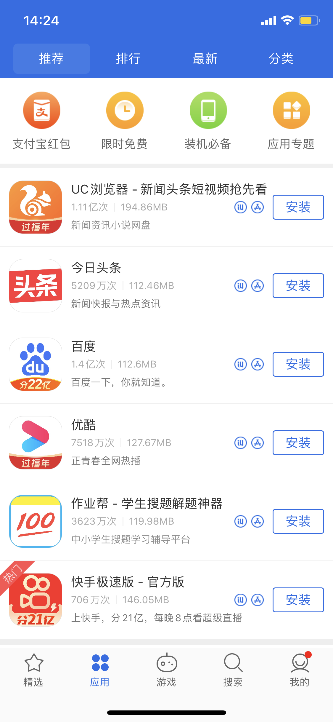 寻甸苹果手机维修分享iPhone 12 免输入密码下载应用的三种方法 