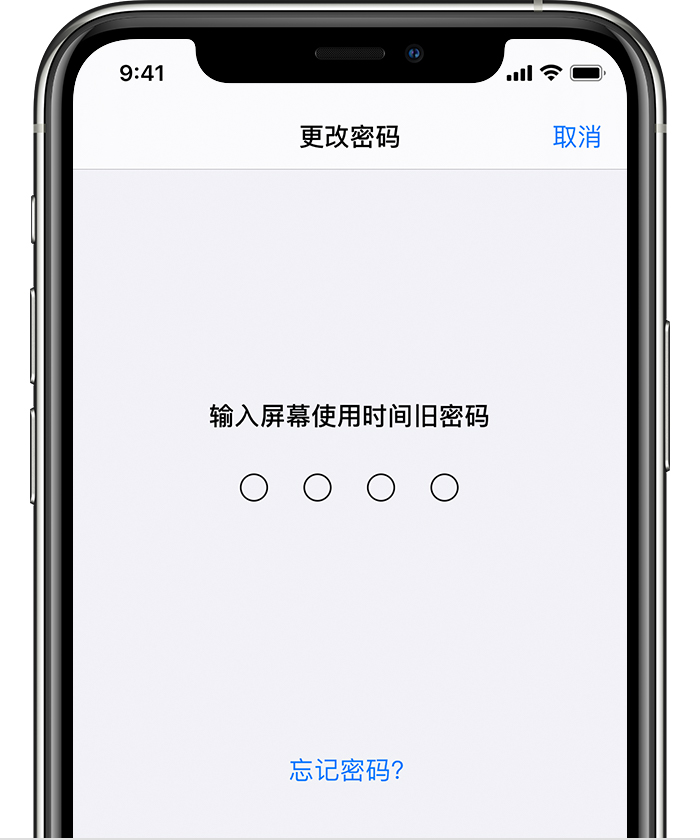 寻甸苹果手机维修分享iOS 14 忘记屏幕使用时间密码怎么办 