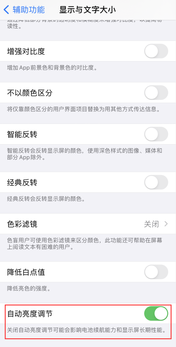寻甸苹果手机维修分享iPhone 自动亮度调节失灵怎么办 