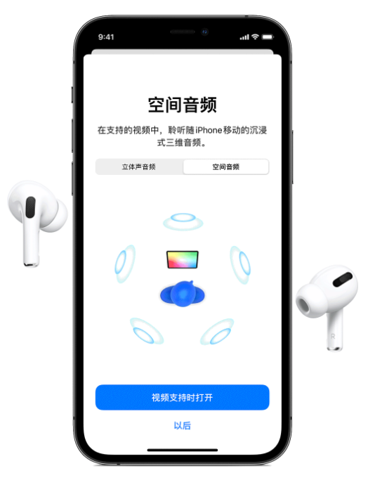 寻甸苹果手机维修分享Airpods Pro空间音频功能有什么用 