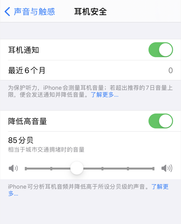 寻甸苹果手机维修分享iOS 14 新增保护听力功能 