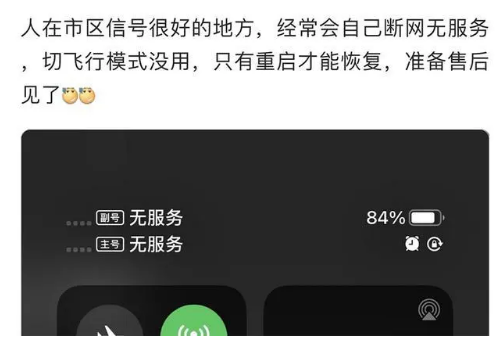 寻甸苹果手机维修分享iPhone12经常进入无服务状态怎么办 