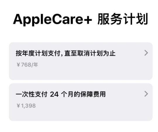 寻甸苹果手机维修分享Apple Care+ 服务计划年度支付和一次性支付有什么区别 
