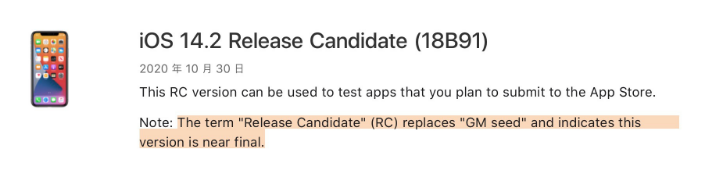 寻甸苹果手机维修分享iOS 14.2 RC版是什么版 